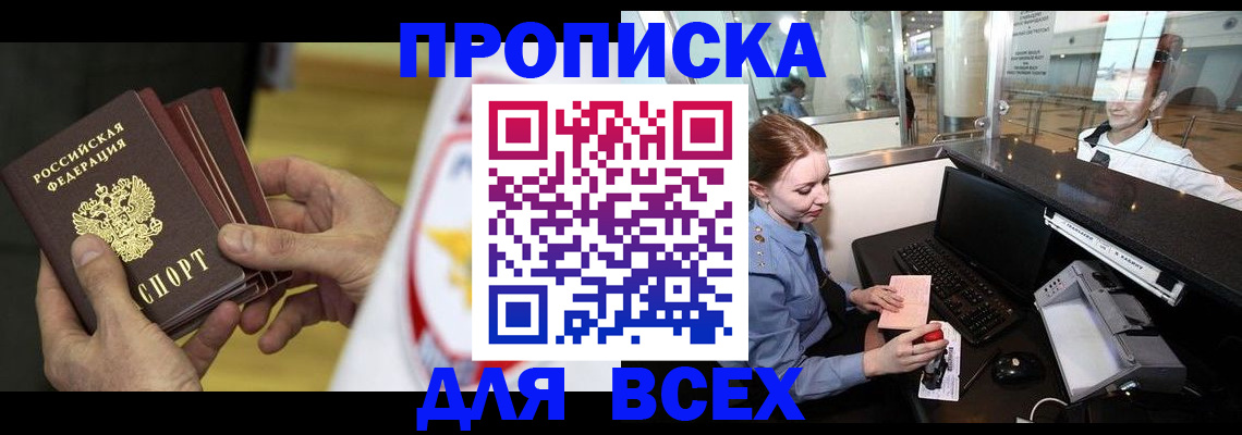 временная регистрация для школы в Поворино