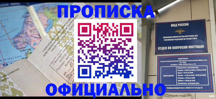 прописка ребенка в Поворино