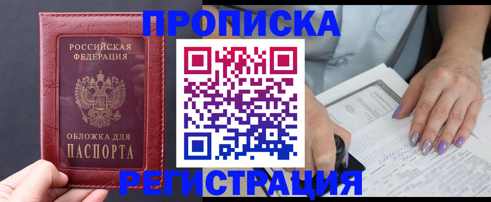 временная регистрация для всех в Поворино